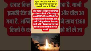 चीन से झड़प के बीच भारत ने किया missile test #shorts #india #indianarmy #missile #trending #news