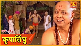 परमेश्वर एकच आहे भाग ३ | कृपासिंधू, Krupasindhu | EP194 | Swami Samarth Maharaj | Marathi Serial