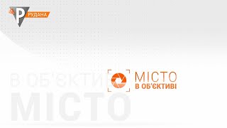 Місто в обʼєктиві:у Кривому Розі розгорнули штаб з ліквідації наслідків ракетного обстрілу