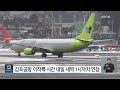 제주공항 항공편 운항 재개…혼잡 이어질 듯 kbs 2023.01.25.