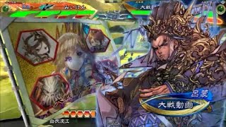 三国志大戦 はじめました２３２（白衣渡江同士戦その２）