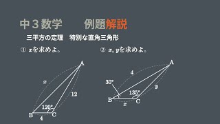 中3　三平方の定理　特別な直角三角形を使う問題