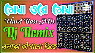 Megha O Megha Dj Songs | Humming Bass | Matal Dance Mix | Dj Bikram Studio