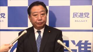 民進党・野田佳彦幹事長 天皇の退位等についての立法府の対応に関する全体会議後のぶら下がり記者会見 2017年3月2日