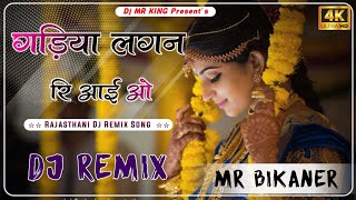 Ho Banna Har Gale Ro Mhare Laijo Remix || insta Viral Song 2024 || 3D Brazil Remix Dj Mr Bikaner ||