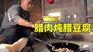 腊豆腐搞忘记吃了，冬宝取几坨炖老腊肉，一大锅差点被吃完，真香【湘西冬宝】