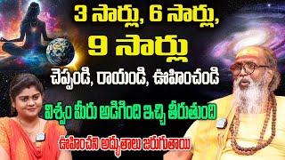 మంత్రం నుండి శక్తి ఎలా వస్తుంది.. || Mantra Sakthi || Mantra Siddi || Swami Om Swarup