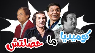 ضحك مالوش حدود 🤣.. مع أكتر المشاهد الكوميدية اللي كلنا بنحبها