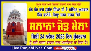 Daleke (Tarn Taran) Dharmik Program 24 Nov 2023 Live