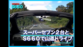 スーパーセブン２台とS６６０で佐賀の山道をドライブ！　嘉瀬川ダム→北山→三瀬→東脊振→高速道路