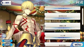 【Fate/Grand Order】繁中 幕間 ‖ 吉爾伽美什-天之理 ‖ 完成體的金閃在此降臨 ‖ 專業賭臉20年 ‖ 好孩子不要學系列