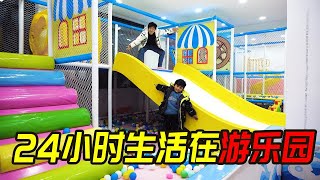 宇軒爸爸和宇軒挑戰24小時生活在遊樂園，兒子：我還想再挑戰一次！【宇軒的爸爸是超人】#搞笑 #挑战 #亲子 #funny #挑戰