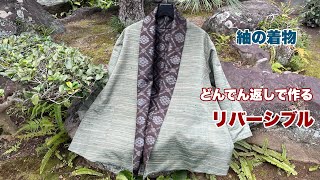 [Soft cardigan made from kimono fabric] Paper pattern and how to make it