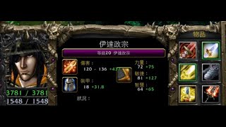 vlan平台 魔獸爭霸 信長之野望Fix V10G3 伊達政宗 我以為投降過了 跑去裝飲料 抽菸菸 回來一看 原來隊友不需要我