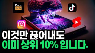 성공을 위해 반드시 끊어내야 하는 것, '이것만 끊어도 집중력 상위 10%에 속하게 됩니다.' - 동기부여학과, 이만 갓지(Iman Gadzhi)