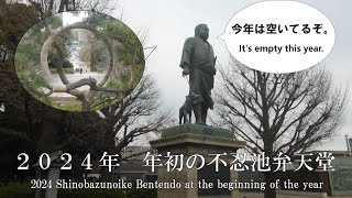 2024 Shinobazunoike Bentendo at the beginning of the year