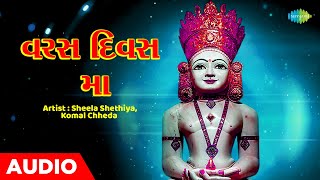 વરસ દિવસ મા | Vars Divas Ma |  Sheela Shethiya | Komal Chheda  | Jain Stuti 2023