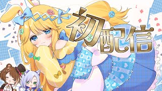 【初配信】不思議の国へようこそ！🪄初めまして兎埜ラパンです！【my dear. production / 新人vtuber】