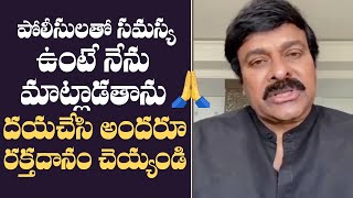 Mega Star Chiranjeevi Honest Request To All About Blood Donation | Manastars