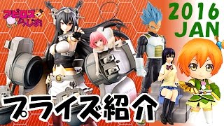 ラブライブ・ドラゴンボールetc. 1月のUFOキャッチャープライズフィギュア紹介【アピロスらじお36】