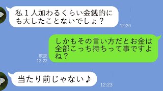 【LINE】結婚記念日の大事な海外旅行にタダで便乗しようとする非常識ママ友…ウザすぎたので...ある事を思いつきハメてやった結果...ｗ