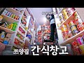 How many instant noodles are there in Tzuyang's house? Big eater's house storage revealed!!