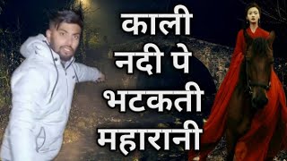 श्रापित काली नदी | चुड़ैल ने दिया अपनी मौजूदगी का सबूत | Cursed Black River | Man Vs Devil