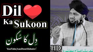 Dil Ka Sukoon ❤ - Emotional Bayan || Maulana Ajmal Raza Qadri