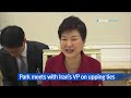 pres. park calls for reciprocal seoul tehran cooperation ytn yes top news