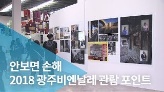 '상상된 경계들'..광주 전체가 비엔날레 전시장