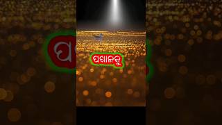 ପଖାଳକୁ ବଡ଼ିଚୁରା ବଢ଼ିବୁ ବସି 💕#shart #shortvideo #viral#statusvideo#whatsappstatusvideo30secvideo