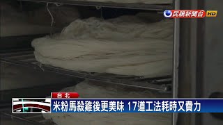 郭董自曝是「米粉控」 百年代工廠爆紅－民視新聞