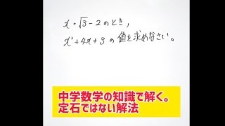 こういう解法ができたら、褒めてたい。式の値