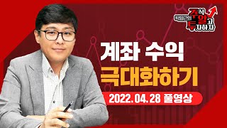 [이데일리TV 주식 알고 투자하자] 4월 28일 목요일 방송 - 박영근 대표