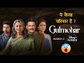 Gulmohar Trailer Review | Manoj Bajpayee | Sharmila Tagore | 3rd March | DisneyPlus Hotstar