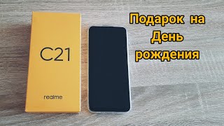 Realme C21. Распаковка телефона и первое впечатление. Понравится ли подарок?