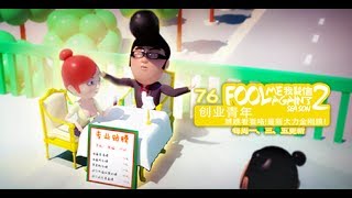 大力金刚 我差点就信了2 076 创业青年