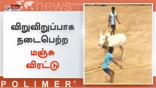 தேவகோட்டை அருகே விறுவிறுப்பாக நடைபெற்ற மஞ்சு விரட்டு