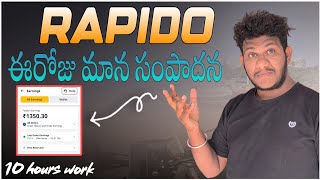 ఈరోజు మన సంపాదన/RAPIDO BIKE TAXI HYDERABAD/DAILY UPDATE