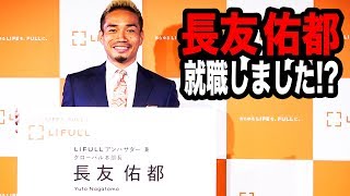 長友佑都「世界一への熱い想いが止められない！」