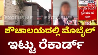 Morarji Desai School Problems | ಸರ್ಕಾರಿ ಮೊರಾರ್ಜಿ ವಸತಿ ಶಾಲೆಯಲ್ಲಿ ನರಕ | Raichur News