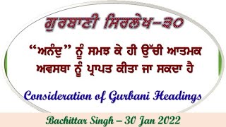 ਗੁਰਬਾਣੀ ਸਿਰਲੇਖ 30 ਅਨੰਦੁ ਸਾਹਿਬ ਦੀਆਂ ਸਿਖਿਆਵਾਂ - Gurbani Sirlekh 30 The Teachings of Anand Sahib