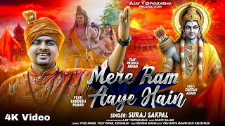 Mere Ram Jo Aaye Hain Ayodhya Ram Mandir Song 2024 Ajay Vishwakarma production Jai Shree ram