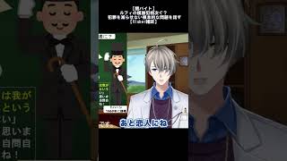 犯罪者にならないための解説をしながら自分の痛い所を刺して行くVTuber【#かなえ先生切り抜き 】#shorts