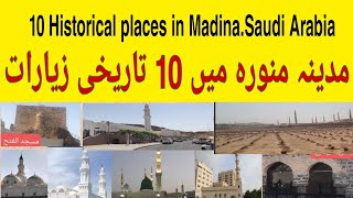 10 Historical Mosques zyarat madinaMunawarah |list of madina mosques|مدینہ منورہ میں دس تاریخی مساجد