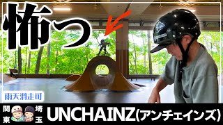 #42 【スケボー】立ちはだかる謎の巨大オブジェが怖すぎて号泣 - UNCHAINZ | 埼玉