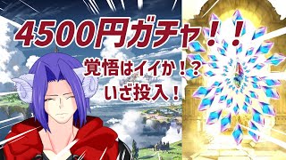 【グラブル】4500円ぶっこんで300連ガチャまわしてリミ出すだけのお仕事！