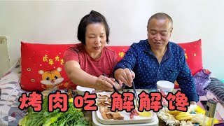 和老公又馋了 咱们吃点烤肉解解馋 还是烤五花肉香啊 卷生菜不腻