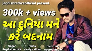 Jagdish rathva new gafuli song_duniya mane kare badnam