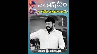 నా కష్టం నా దేవుడు చూశాడు 😢😢#thandrisannidhi #joshuvaసల్మాన్